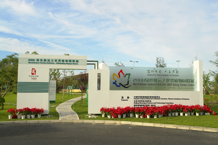 The World Botanic Garden Exhibition (WBGE), Beijing