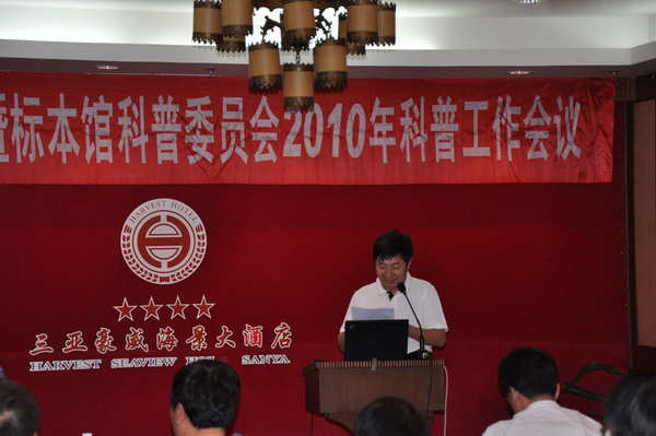 Annual Meeting of CAS Botanical Education Network held in Sanya