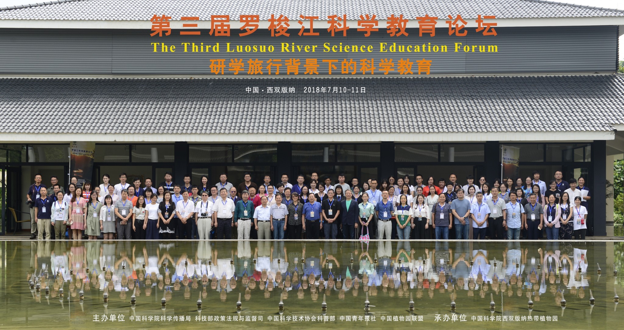 The Third Luosuo River Science Education Forum opens
