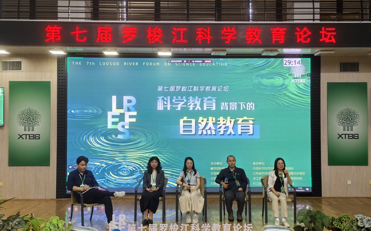 The 7th&nbsp;Luosuo River Forum on Science Education held