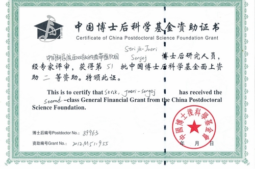 Two postdoctors receive China Postdoctoral Science Foundation Grant
