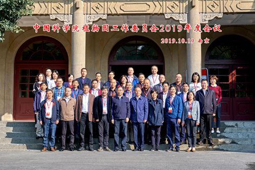 Annual Work Meeting 2019 of CAS Botanical Gardens Committee held in Nanjing