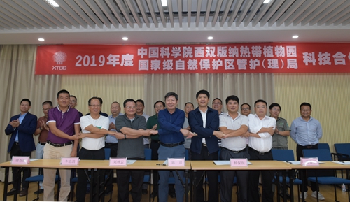XTBG and Nature Reserve Administrations deepen cooperation