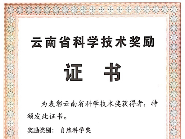 XTBG scientists win first prize of Yunnan provincial natural science award 2019