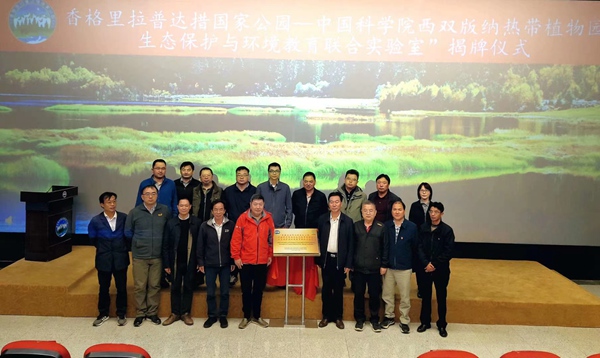 Joint Laboratory of Ecological Conservation & Environmental Education unveiled