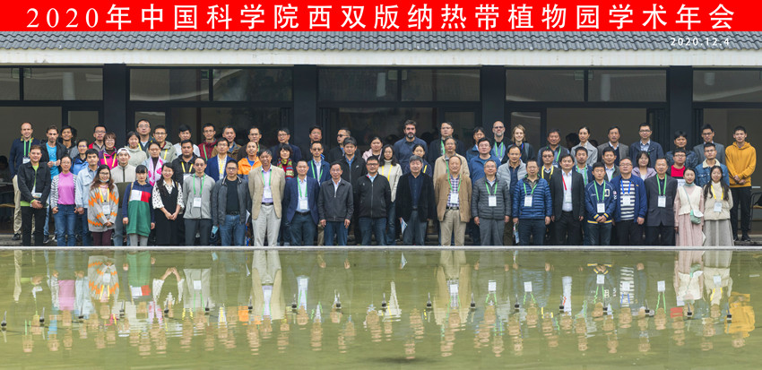 2020 Annual Conference of XTBG