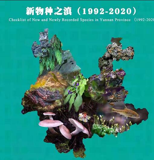 Checklist of New and Newly Recorded Species （1992-2020）in Yunnan released
