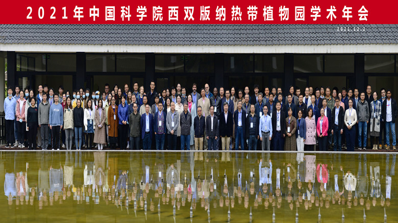 2021 Annual Conference of XTBG