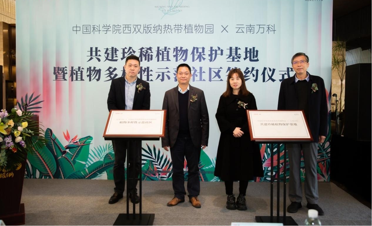 XTBG and Vanke Yunnan to jointly set rare plant conservation base
