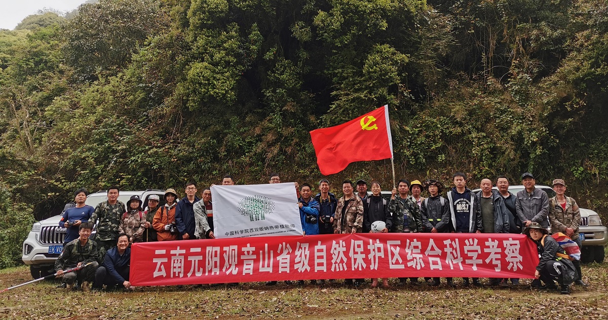First joint field expedition in Guanyinshan provincial nature reserve completed