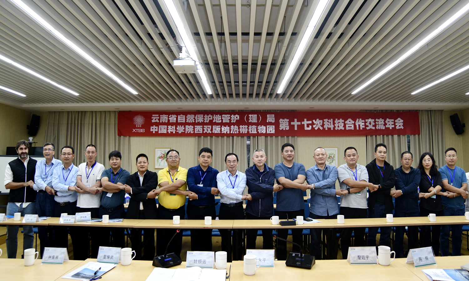 17th joint meeting of XTBG and Nature Reserve Administrations held