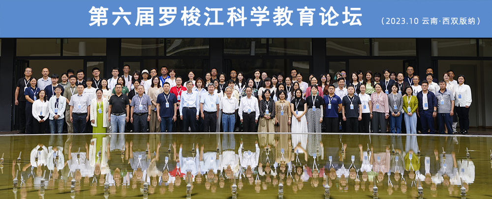 6th Luosuo River Science Education Forum held