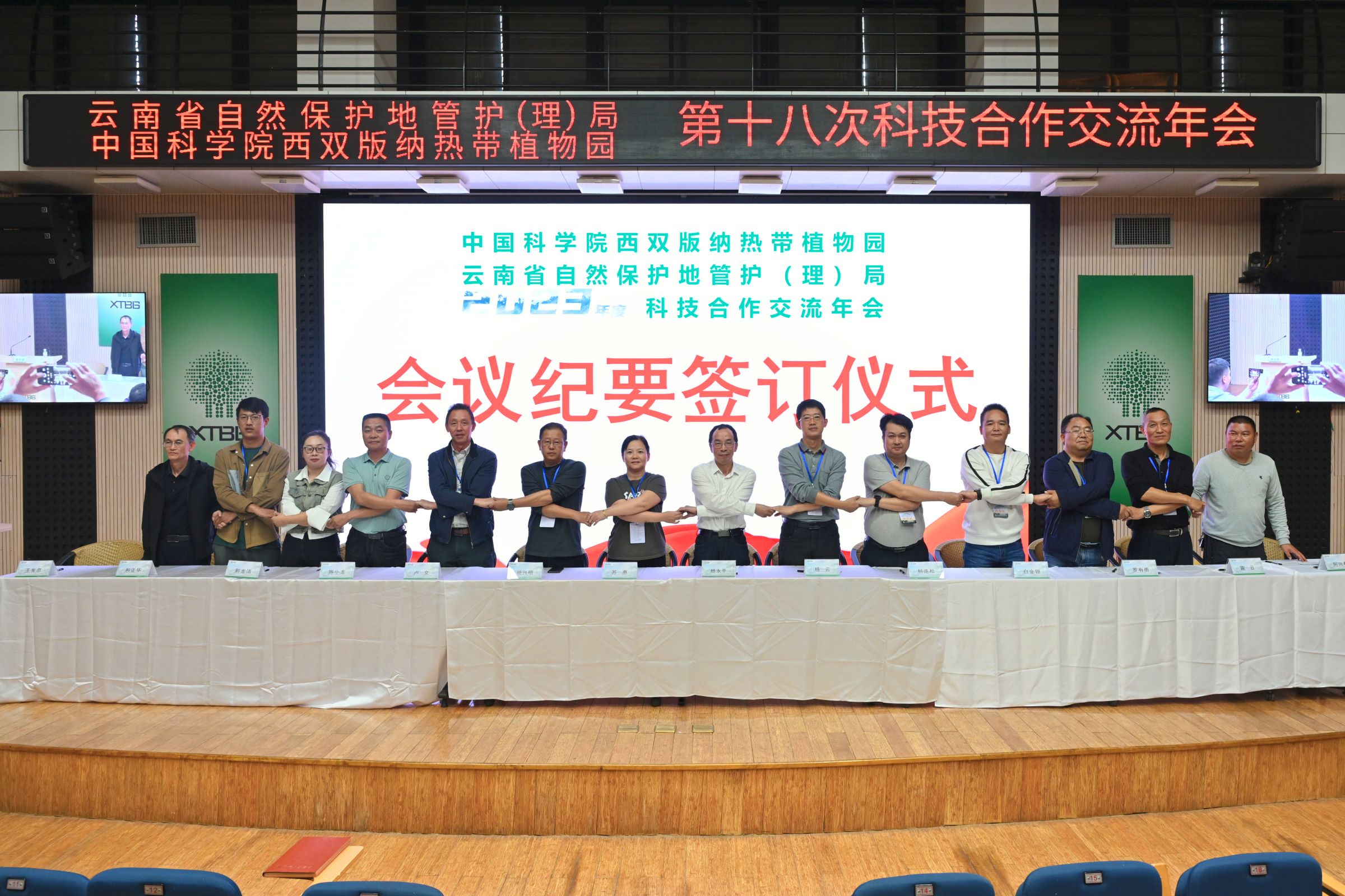 18th joint meeting of XTBG and Nature Reserve Administrations held