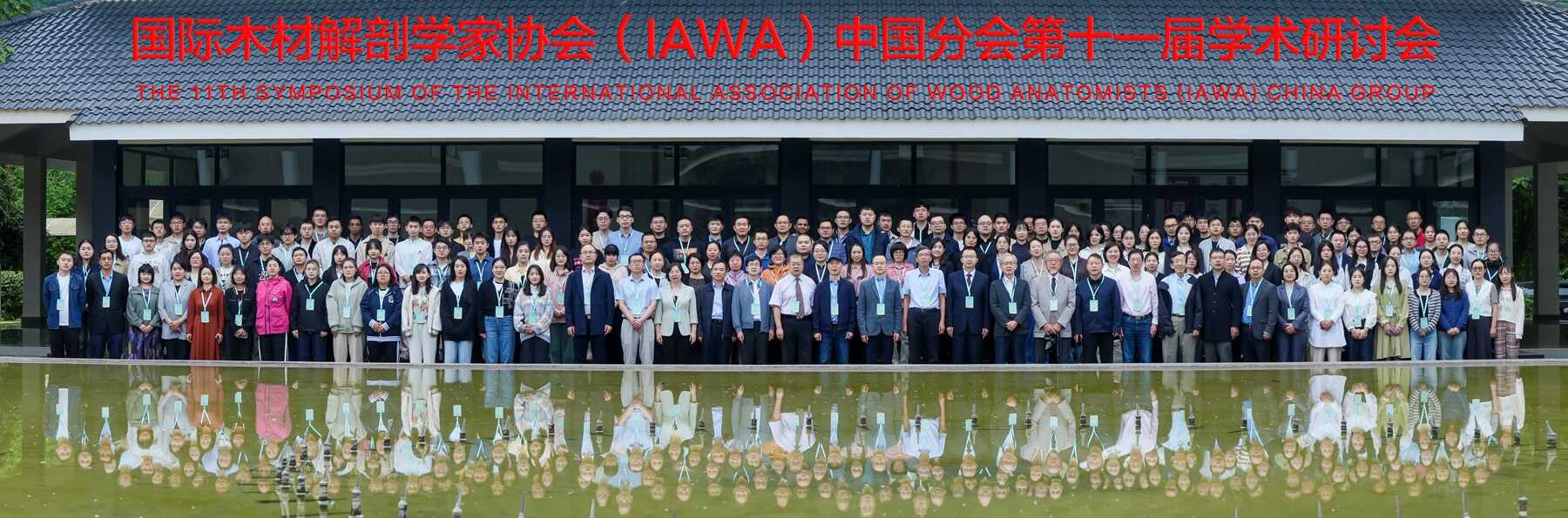 The 11th IAWA-China Group Annual Meeting&nbsp;held at XTBG