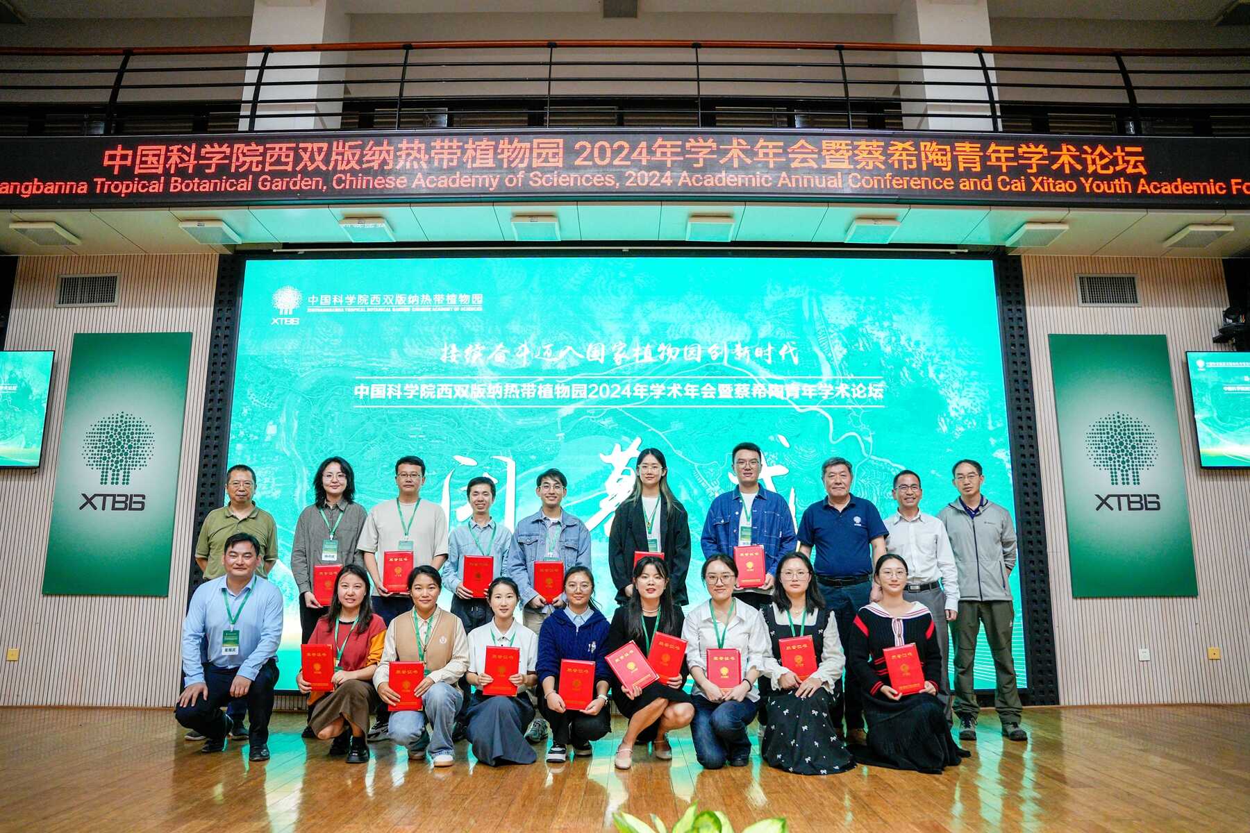 Annual Academic Meeting 2024 of XTBG held