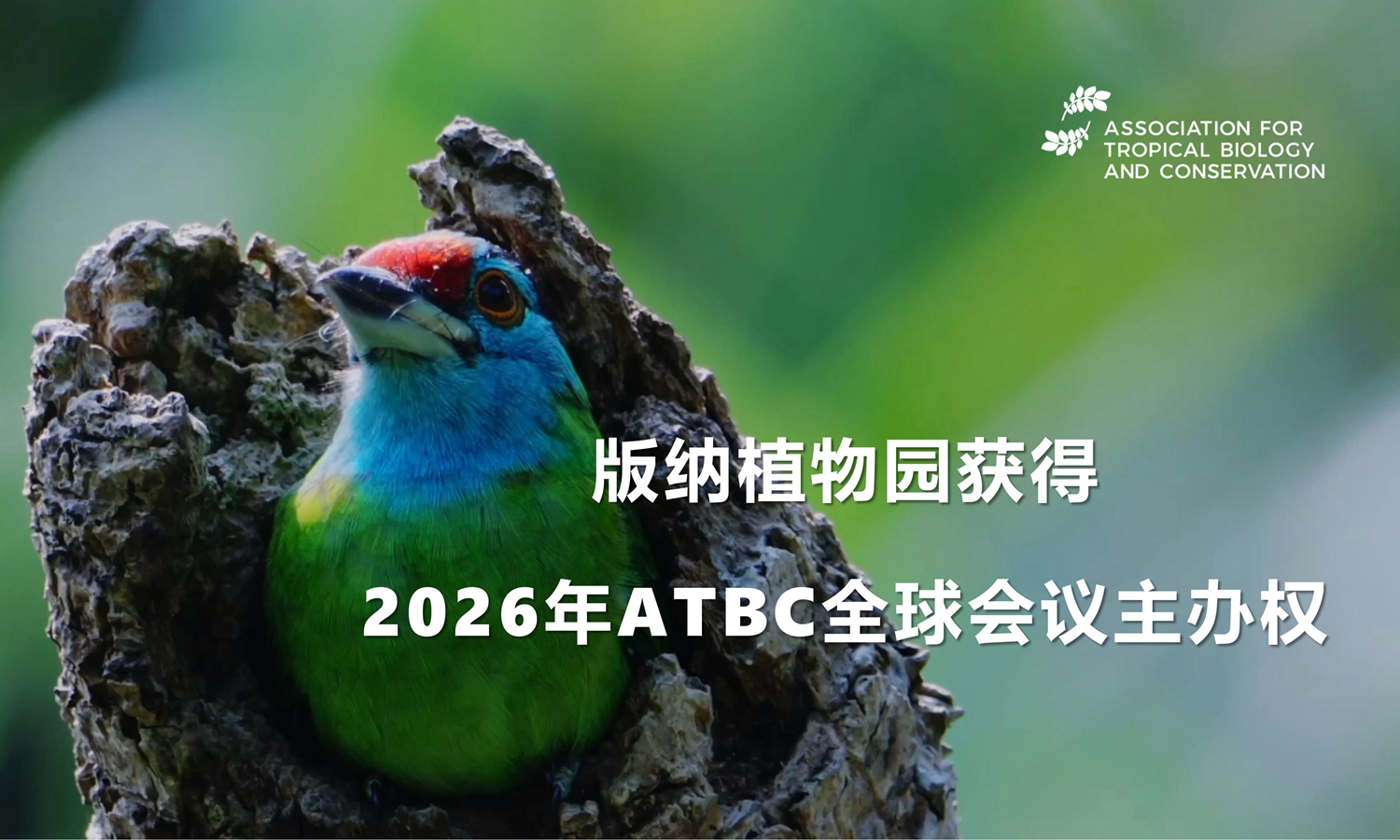XTBG wins bid to host 2026 Annual Meeting of ATBC