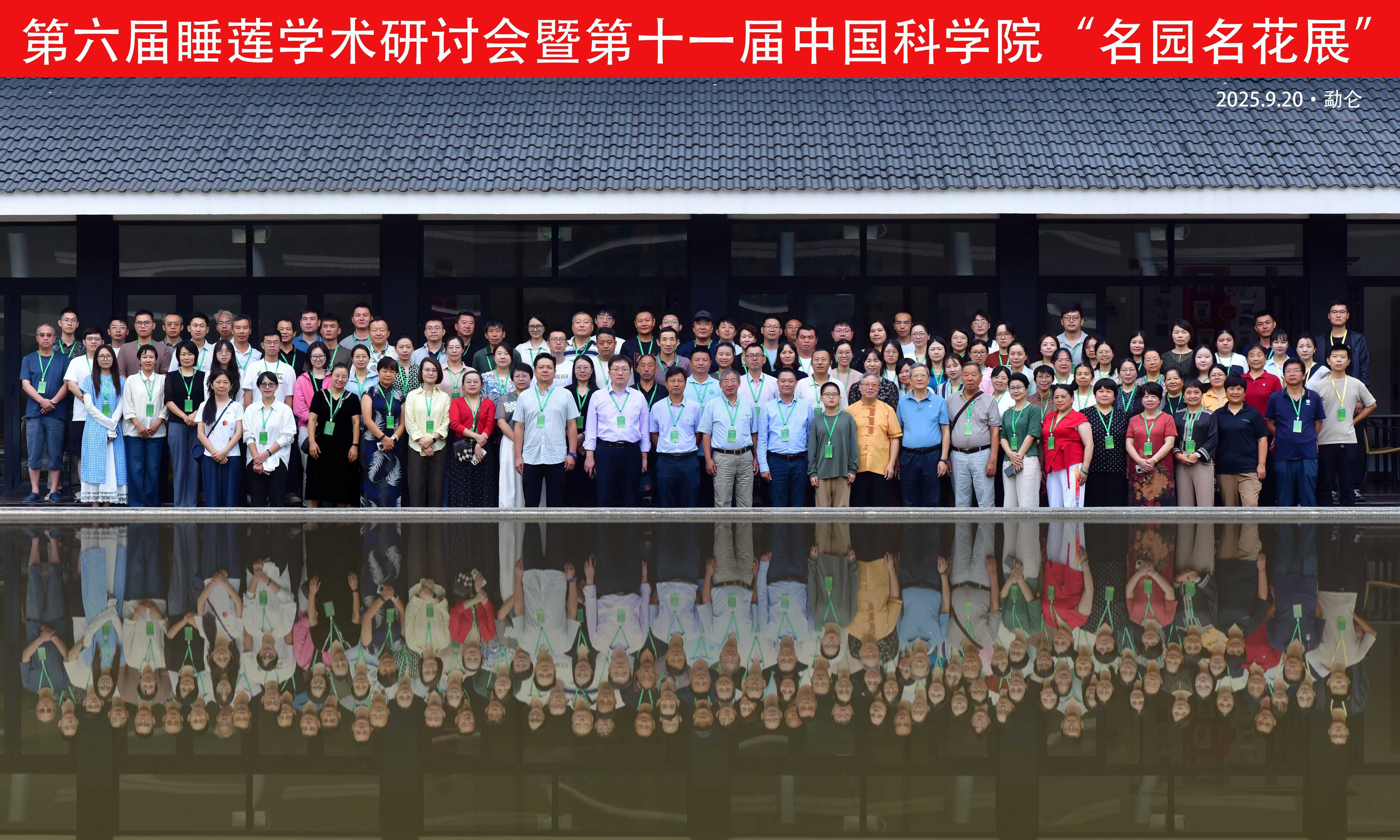 6th&nbsp;National Water Lily Academic Meeting&nbsp;held&nbsp;at XTBG