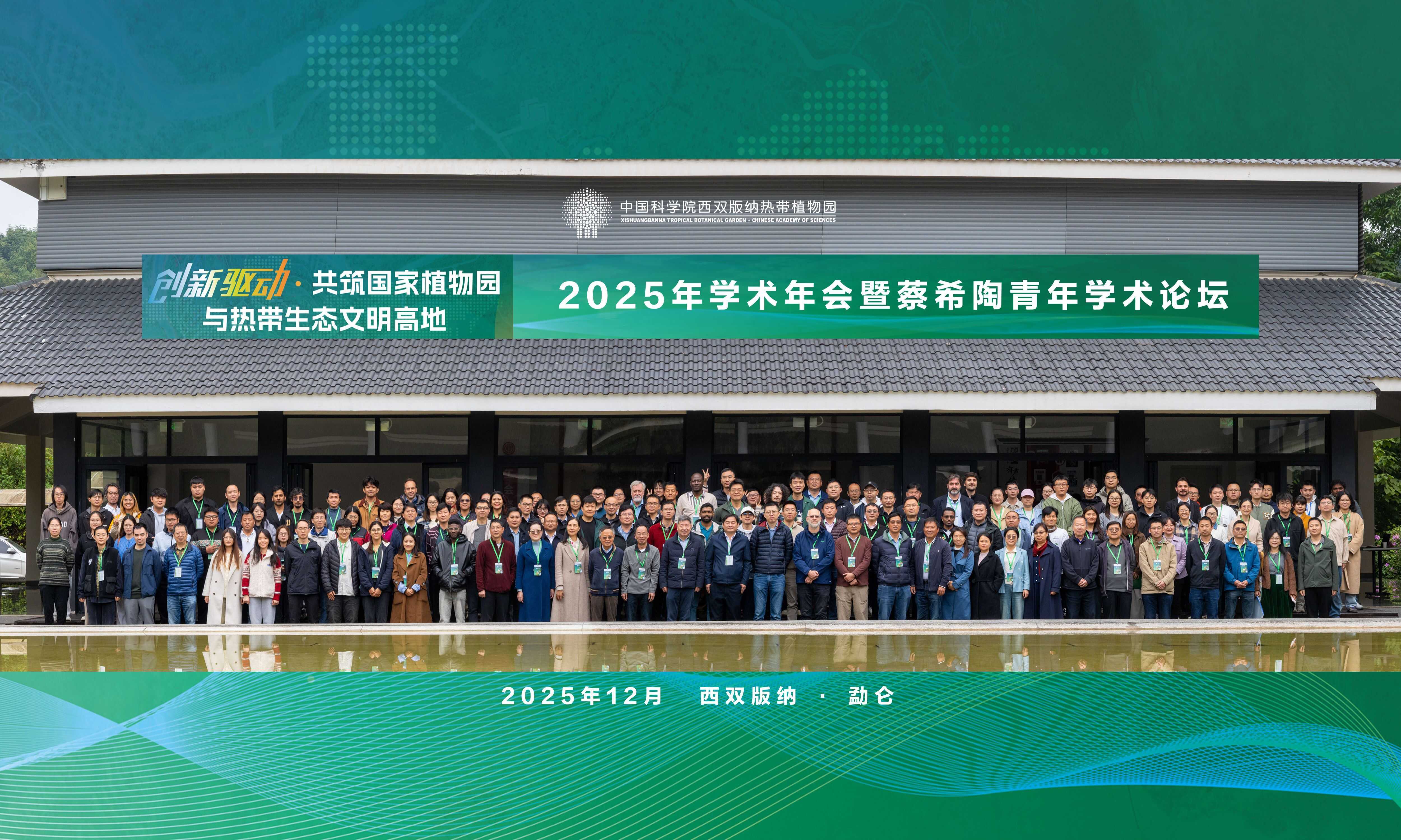 Annual Academic Meeting 2025 of XTBG held