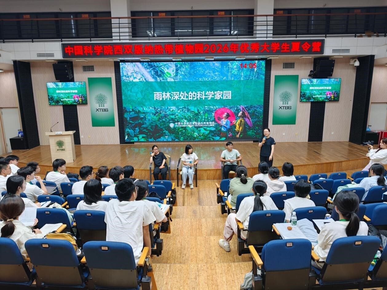 XTBG holds summer camp 2026 for outstanding college students